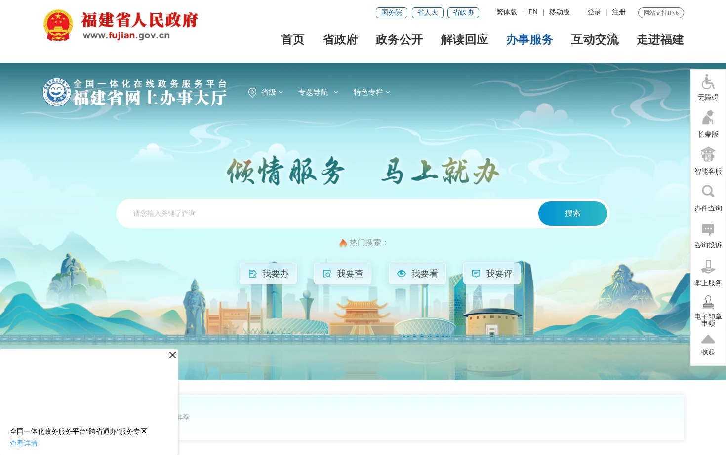 福建省网上办事大厅 页面快照